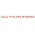Пневматическая труба PIPE 1635370200 производителя Epiroc