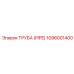 1096001400 ТРУБА (PIPE) Epiroc