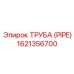 1621356700 ТРУБА (PIPE) Epiroc
