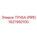 1627982100 ТРУБА (PIPE) Epiroc