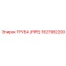 1627982200 ТРУБА (PIPE) Epiroc