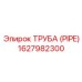 1627982300 ТРУБА (PIPE) Epiroc