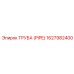 1627982400 ТРУБА (PIPE) Epiroc