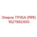 1627982400 ТРУБА (PIPE) Epiroc