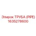 Фото трубы (PIPE) Epiroc 1635278600 - надежный компонент буровых установок