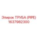 Рукав топливный Epiroc 1637982300 диаметром 20 мм