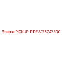 3176747300 Труба подборщика Epiroc