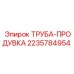 Оригинальная труба продувки артикул 2235784954 производитель Epiroc