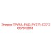 2657813818 ТРУБА-РАД-PV271-C27 Epiroc