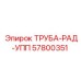 57800351 ТРУБА-РАД-УПП Epiroc