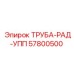 57800500 ТРУБА-РАД-УПП Epiroc