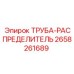 2658261689 ТРУБА-РАСПРЕДЕЛИТЕЛЬ Epiroc