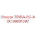 89001397 ТРУБА-RC-ACC Epiroc