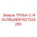 Изолированная труба для буровых установок Epiroc артикул 1627224280