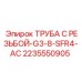 Высоконапорная труба 2235550905 для гидросистем буровых машин