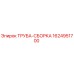 Оригинальная труба-сборка 1624951700 Epiroc