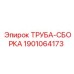 Фото трубной сборки 1901064173 для гидросистем буровых станков