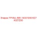 6274321200 ТРУБА-SEE-14321200 Epiroc