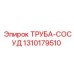 1310179510 ТРУБА-СОСУД Epiroc