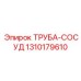 1310179610 ТРУБА-СОСУД Epiroc