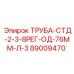 89009470 ТРУБА-СТД-2-3-8РЕГ-ОД-76ММ-Л-3 Epiroc