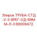 89009472 ТРУБА-СТД-2-3-8РЕГ-ОД-89ММ-Л-3 Epiroc