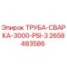 2658483586 ТРУБА-СВАРКА-3000-PSI-3 Epiroc
