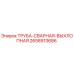 2658513686 ТРУБА-СВАРНАЯ-ВЫХЛОПНАЯ Epiroc