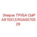 RGA5070529 ТРУБА СЫРАЯ 15X1,5 Epiroc