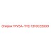 1310033009 ТРУБА-THD Epiroc