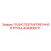4140838117 ТРАНСПОРТИРОВОЧНАЯ ТРУБА - Epiroc
