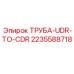 Изображение ТРУБА-UDR-TO-CDR Epiroc артикул 2235588718