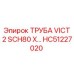 HC51227020 ТРУБА VICT 2 SCH80 X... Epiroc