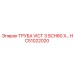 HC51022020 ТРУБА VICT 3 SCH80 X… Epiroc