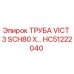HC51222040 ТРУБА VICT 3 SCH80 X... Epiroc