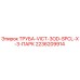 2236209914 ТРУБА-VICT-3OD-SPCL-X-3-ПАРК Epiroc