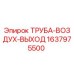 Оригинальная труба воздуховода Epiroc 1637975500