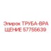 Вращающая труба 57755639 Epiroc для роторных установок