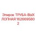 1626695802 ТРУБА-ВЫХЛОПНАЯ Epiroc