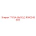 4700343303 ТРУБА-ВЫХОД Epiroc