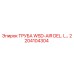 2204104304 ТРУБА WSD-AIR DELIVERY Epiroc