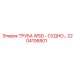 2204106801 ТРУБА WSD - СУДНО Epiroc