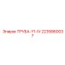 Изображение трубы Y1-IV от Epiroc, артикул 2235860037