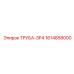 1614858000 ТРУБА-ЗР4 Epiroc