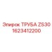 1623412200 ТРУБА ZS30 Epiroc