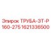 1621336500 ТРУБА-ЗТ-Р160-275 Epiroc