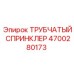 Оригинальный спринклер для пылеподавления Epiroc 4700280173