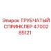 Оригинальный трубчатый спринклер Epiroc 4700285121 для буровых машин