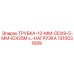 Трубка для пневмосистем Ø12мм 1310031899