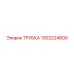1302224600 ТРУБКА Epiroc